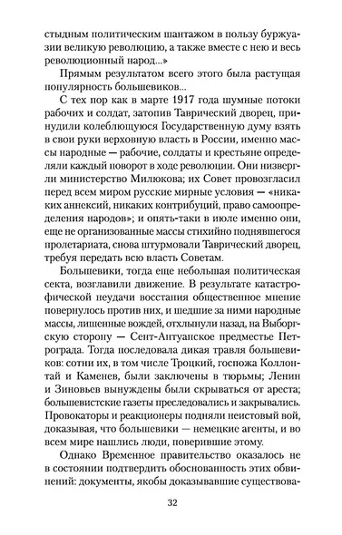 Десять дней, которые потрясли мир - фото 10