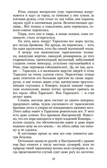 Тартарен из Тараскона - фото 11