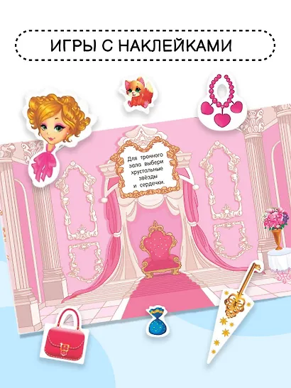Наклейки для девочек. Принцессы - фото 5