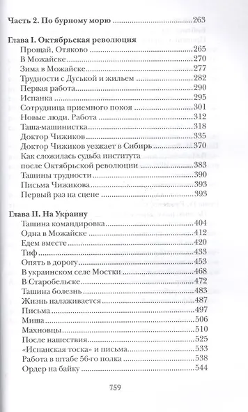 Ровесницы трудного века: Страницы семейной хроники - фото 4