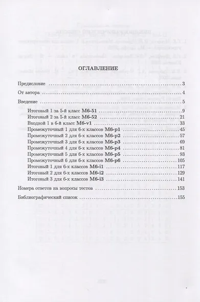Развивающая математика. 6 класс. Учебное пособие - фото 2