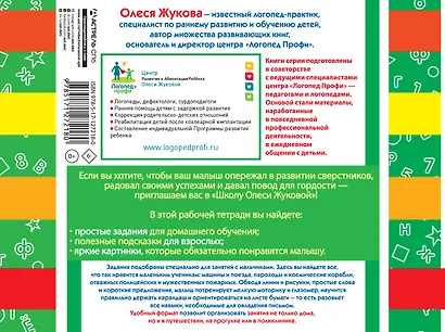 Прописи для мальчиков: Развиваем мышление, внимание, память, речь. 3-4 года - фото 2