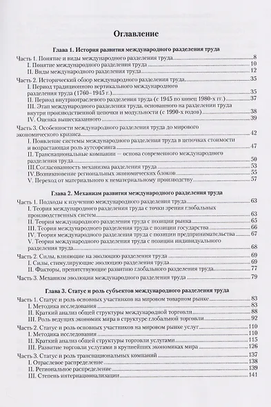 Новые тенденции глобального промышленного разделения труда и роль Китая в этом процессе - фото 2