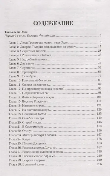 Тайна леди Одли - фото 2