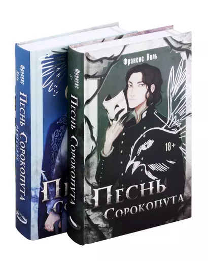 Песнь Сорокопута: Песнь Сорокопута, Песнь Сорокопута. Ренессанс. Комплект из 2 книг - фото 1