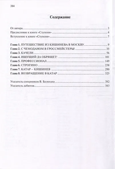 Поверь в себя! Шахматы, политика, ФИДЕ - фото 3