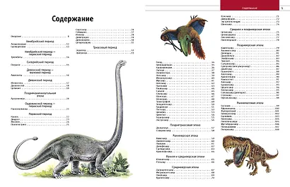 Динозавры и другие древние животные Земли - фото 10