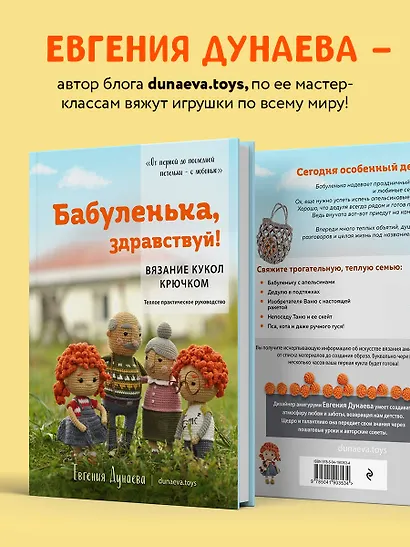 Бабуленька, здравствуй! Вязание кукол крючком.Теплое практическое руководство - фото 5