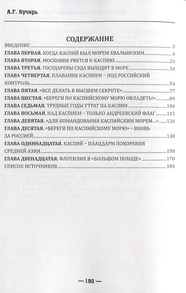 Каспийское мореходство - дело государево - фото 2