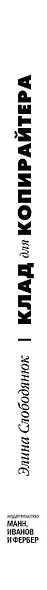 Клад для копирайтера - фото 3