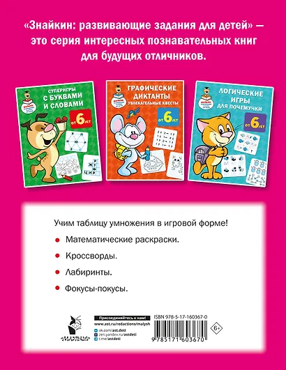 Занятное умножение и деление - фото 2