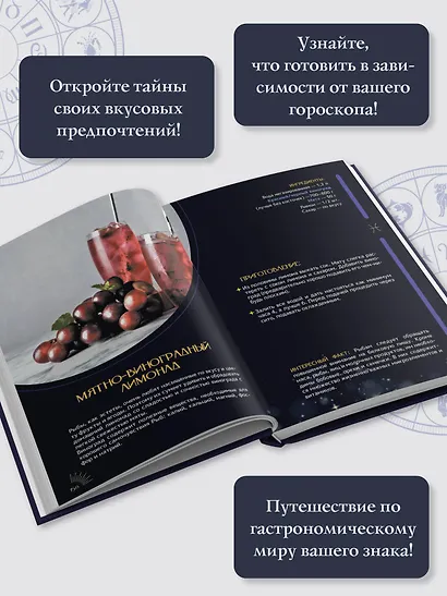 Зодиакальная кухня. Рецепты для каждого знака зодиака - фото 5