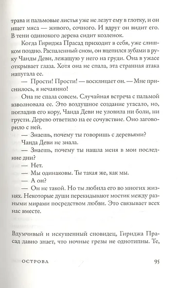 Широты тягот - фото 6