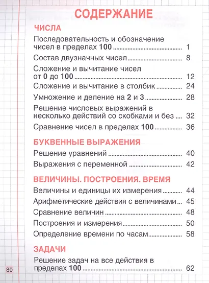 Тетрадь-тренажер. Математика. 2 класс - фото 2