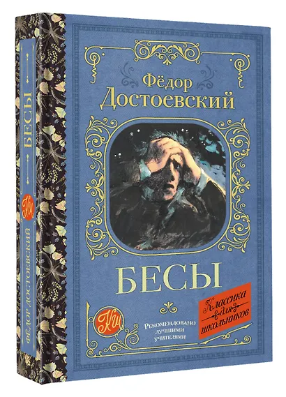 Бесы - фото 3