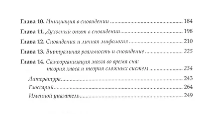 Сновидение: иная реальность - фото 3