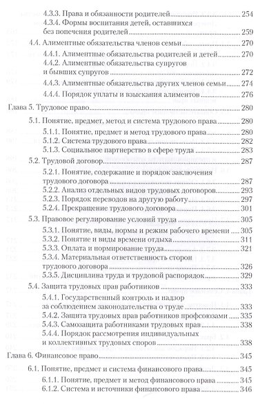 Правоведение: Учебник для вузов. 7-е изд., дополненное и переработанное. Стандарт третьего поколения - фото 5