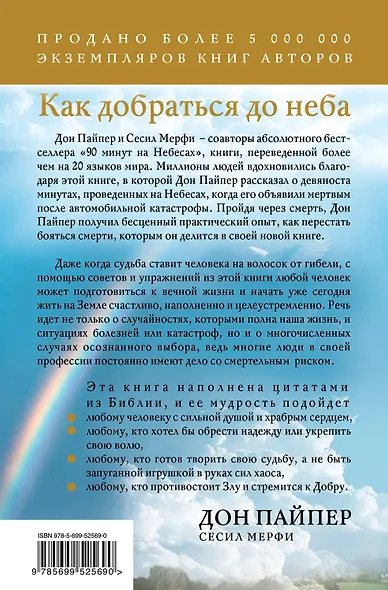 Как добраться до неба: Измените свою жизнь уже сегодня - фото 2