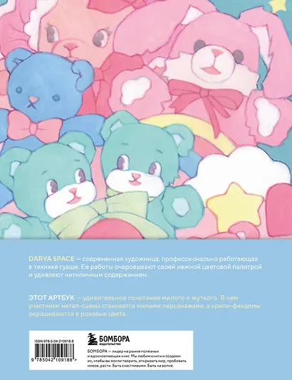 Darya Space. Артбук. Вдохновляющие иллюстрации и секреты творчества - фото 2