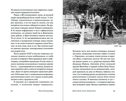 Царствие мне небесное - фото 5