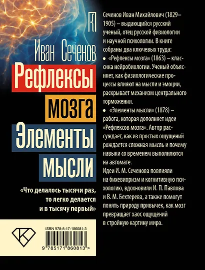 Рефлексы мозга. Элементы мысли - фото 2