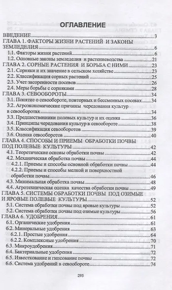 Основы сельскохозяйственных пользований. Учебное пособие. - фото 2