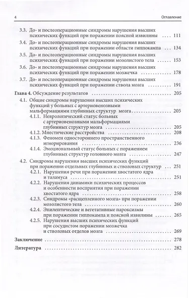 Нарушения высших психических функций при поражении глубинных и стволовых структур мозга - фото 3