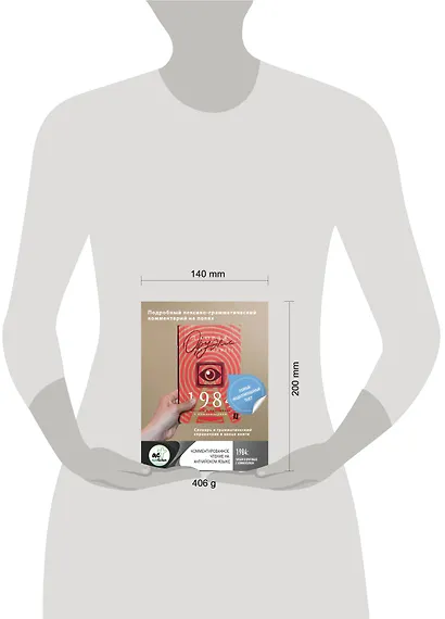 1984: читаем в оригинале с комментарием - фото 7