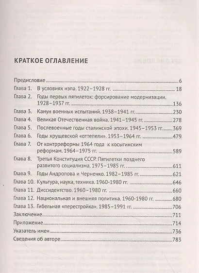 СССР. История великой державы (1922-1991 гг.).-3-е изд. - фото 2