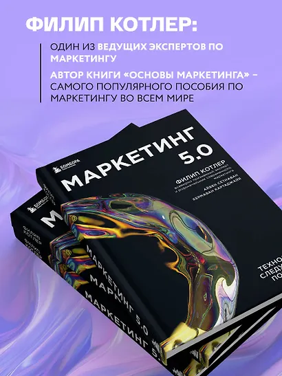 Маркетинг 5.0. Технологии следующего поколения - фото 5