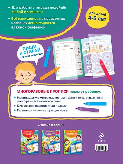 Развитие межполушарного взаимодействия. Для детей 4-6 лет - фото 2