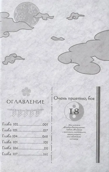 Очень приятно, Бог. Том 18 (Kamisama Hajimemashita). Манга - фото 2