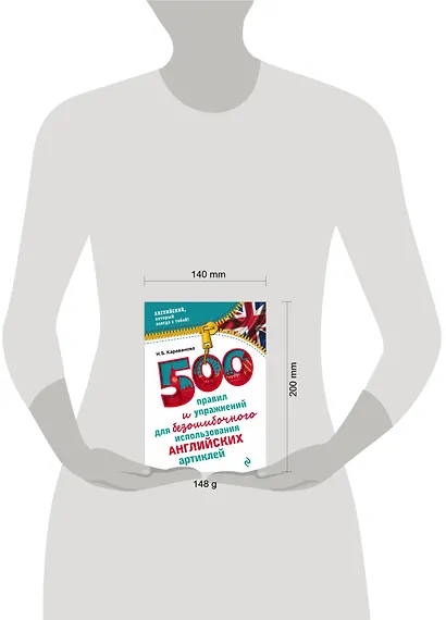 500 правил и упражнений для безошибочного использования английских артиклей - фото 4