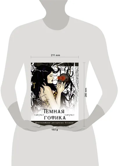 Темная готика - фото 4