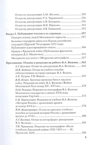 Русская история. Избранные труды - фото 4