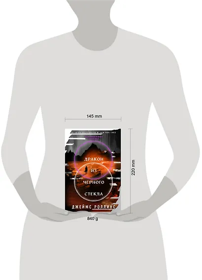 Дракон из черного стекла (Павшая луна #3) - фото 8