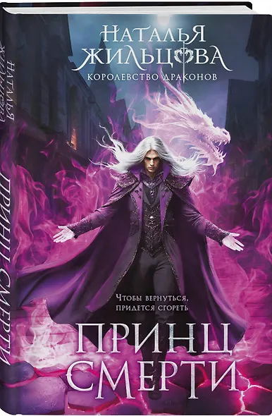 Королевство драконов (комплект из двух книг: Темный феникс и Принц смерти) - фото 5