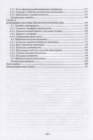 Материаловедение - фото 4