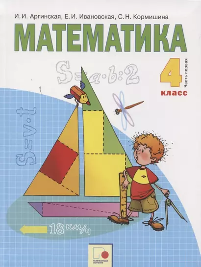 Математика 4 кл. Учебник т.1/2тт (м) Аргинская (ФГОС) - фото 1