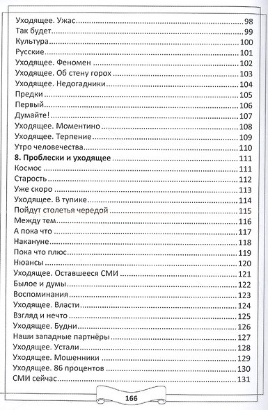 Легенды и мифы 21 века. Том 2 Новая эра Интермедия - фото 5