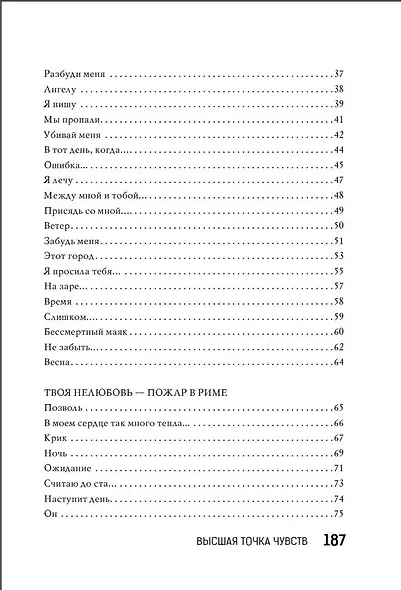 Высшая точка чувств - фото 4