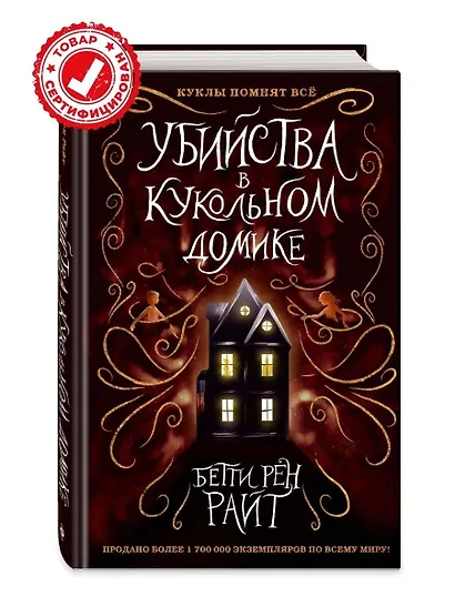 Убийства в кукольном домике (выпуск 1) - фото 4