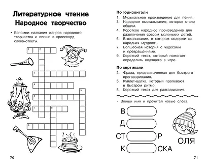 Все кроссворды и головоломки для начальной школы. 2 класс - фото 10