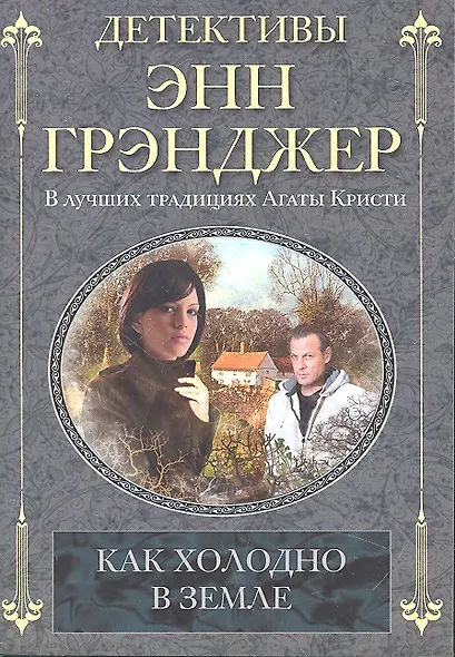Как холодно в земле - фото 2