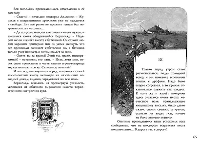 С Севера на Юг. Путевые воспоминания старого журавля - фото 3