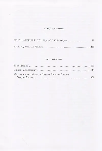 Венецианский купец. Буря - фото 2