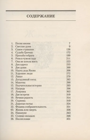 Песни жизни - фото 2