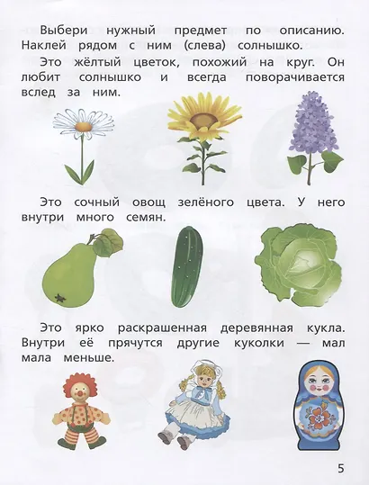 Тесты для малышей "Логическое мышление". ФГОС ДО. Ответы на задания - фото 5