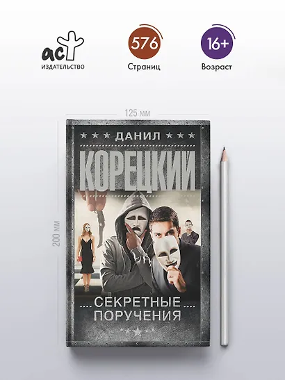 Секретные поручения - фото 5