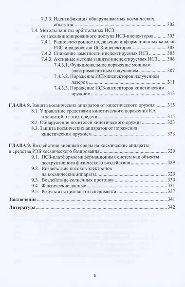 Радиоэлектронная борьба в космосе - фото 5
